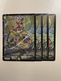 デュエマ 刀志猫のプワソン 4枚 - メルカリ