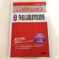 合格トレイン 理科 知識問題のサムネイル