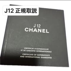 CHANEL シャネル J12 正規冊子 取扱説明書 2013' 【大特価】