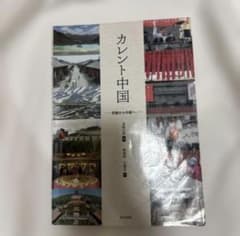 カレント中国のサムネイル
