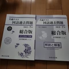 ★新品未使用★共通テスト　令和3～7年国語過去問題　試作問題収録　商文出版のサムネイル