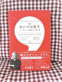 カンマの女王 「ニューヨーカー」校正係のここだけの話のサムネイル