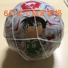 名探偵コナン サッカーボール 6月まで限定価格のサムネイル