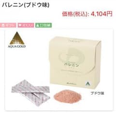 ファイテン バレニンのサムネイル