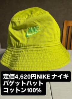週末限定値下ナイキNIKEバケットハットHATイエロー ブライトカクタスバゲハ