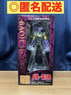 超像可動バオー来訪者セカンド　ジョジョの奇妙な冒険