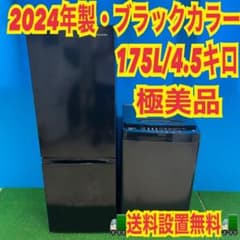 154 ブラックカラー 2024 冷蔵庫 200L弱 洗濯機 小型 一人暮らし