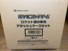 ポケモンカードゲーム ロケット団の栄光アッシュケースのみ