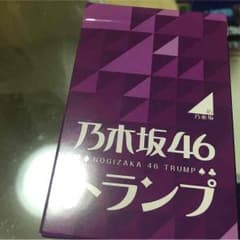 高橋さん専用乃木坂46トランプのサムネイル