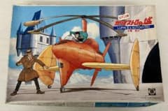 군제산업 1/48 카리오스트로의 성 루팡 & 오토자이로 탈취
