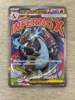 【最安‼️】メガリザードンX ex MA m2a 223/193