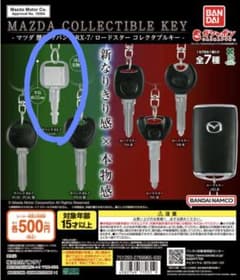 ^*^様 MAZDA コレクタブルキー 未使用のサムネイル