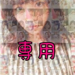 さや様 専用のサムネイル
