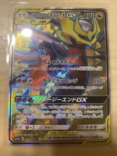ポケモンカード ガブリアス＆ギラティナGX SR ジージーエンド 059/054