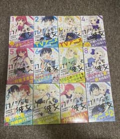 カノジョも彼女 1〜12巻セットのサムネイル