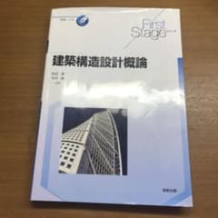 建築構造設計概論のサムネイル