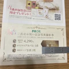 スタジオアリス ご出産お祝い記念写真撮影券のサムネイル