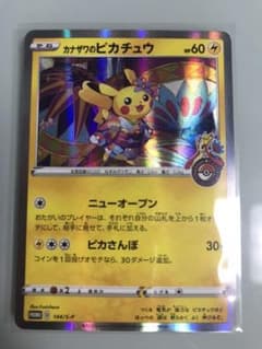 ポケモンカード カナザワのピカチュウ プロモのサムネイル
