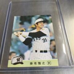 カルビープロ野球カード1978年阪神タイガース掛布雅之 カルビープロ野球カード1978年阪神タイガース掛布雅之 - メルカリ