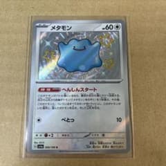 ポケモンカード メタモン S SV4a シャイニートレジャーex 309/190