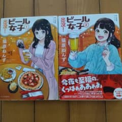 出没!ビール女子 1.2のサムネイル