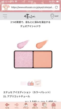 ❤︎エテュセ デュオアイシャドウ 21 アプリコットシュールのサムネイル