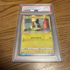 モルペコ：チャンピオンズリーグ2020 PROMO S-Pプロモ psa10 - メルカリ