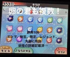 妖怪ウォッチ3スキヤキ最強データ - メルカリ