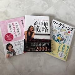 ビジネス実用書 3冊セット 起業 マーケティングのサムネイル