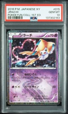 PSA10】ジラーチ U ポケキュン - メルカリ