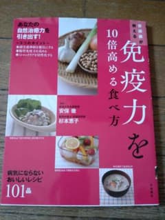 免疫力を１０倍高める食べ方のサムネイル