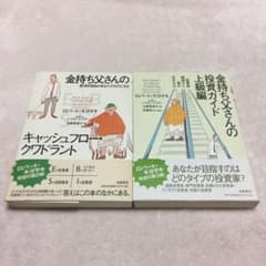金持ち父さんの投資ガイド 上級編/金持ち父さんのキャッシュフロー クワドラントのサムネイル