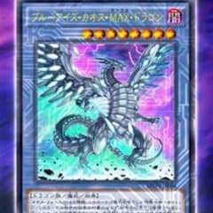 大特価！ブルーアイズカオス三枚セットのサムネイル