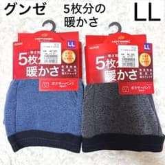 新品 グンゼ ホットマジック ボクサーパンツ 前あき LLサイズ 2枚セット