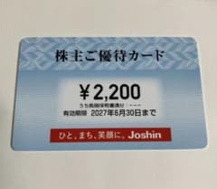 Joshin 株主ご優待カード 2,200円分 2027年6月30日まで - メルカリ