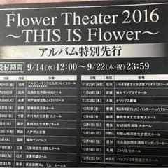 Flowerアルバム特別先行シリアルナンバーのサムネイル