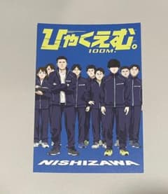 ひゃくえむ　ポストカード　第9弾のサムネイル