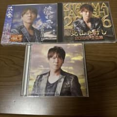 北山たけし CD 3枚セット 流れ雲 2016年全曲集のサムネイル
