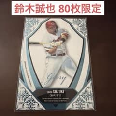 BBM 2019 glory 広島 鈴木誠也 80枚限定 - メルカリ