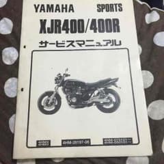 XJR400サービスマニュアルのサムネイル