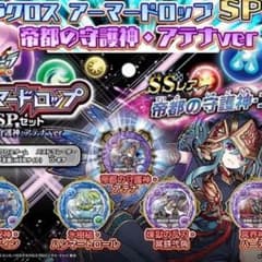 【新品未使用】バズドラクロス アーマードロップspセット 闇アテナのサムネイル