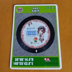 初期ロット 001 マンホールカード 名取市 - メルカリ