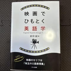 映画でひもとく英語学のサムネイル