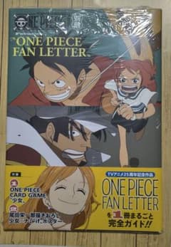 新品未開封】ワンピースマガジン 別冊 ワンピースファンレター
