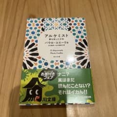 アルケミスト 夢を旅した少年のサムネイル