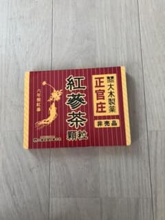 大木製薬　正官庄　紅塵茶　顆粒　20包のサムネイル