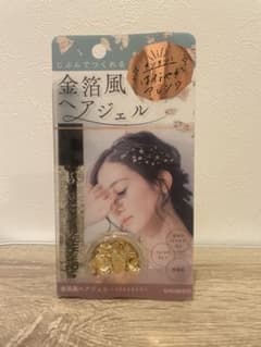 金箔風ヘアジェルのサムネイル