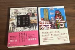 盲目的な恋と友情 辻村深月 舞台 西加奈子 文庫本2冊セットのサムネイル