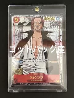 ☆正規品☆ ワンピースカード シャンクス コミパラ ゴッドパック産