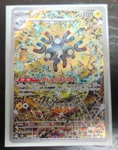レアコイル AR スカーレット&バイオレット 拡張パック 超電ブレイカー